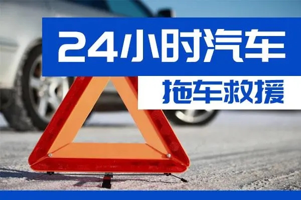 桂林市通州区附近一辆汽车发动机故障无法启动需要拖车救援